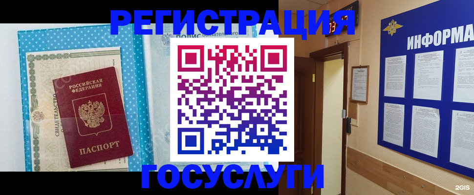временная регистрация для всех в Красногорске